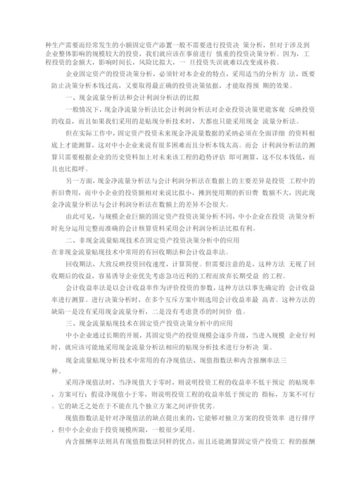 经济发展运行研究报告.docx