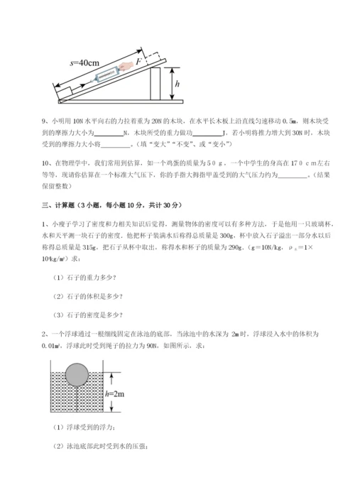 第一次月考滚动检测卷-重庆市江津田家炳中学物理八年级下册期末考试专项训练试题（含详细解析）.docx