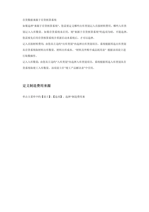 用友U成本核算操作标准流程.docx