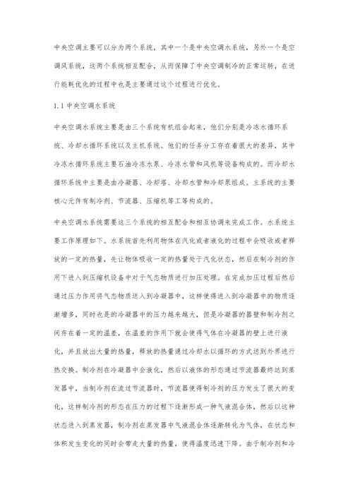 中央空调系统制冷过程与能耗分析.docx