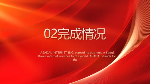 红色喜庆公司10周年庆ppt模板活动策划方案