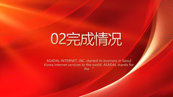 红色喜庆公司10周年庆ppt模板活动策划方案