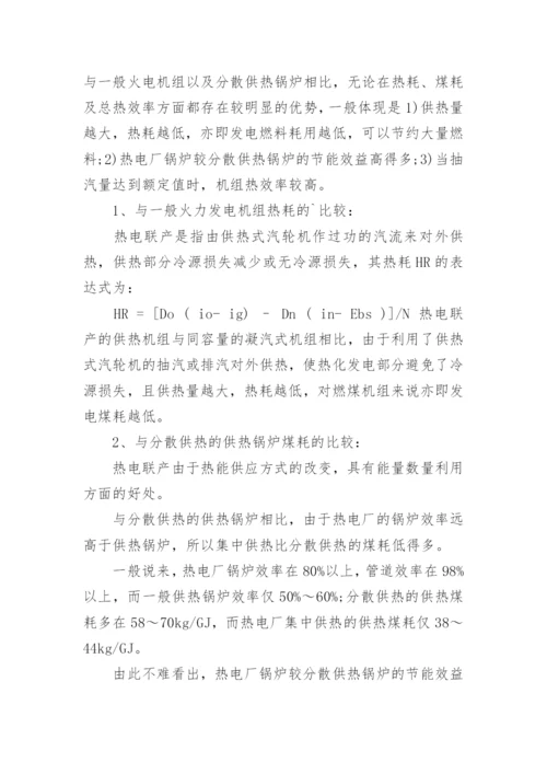 供热改造论文开题报告.docx
