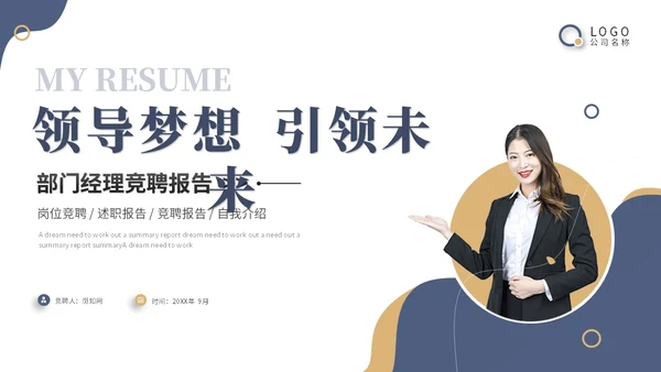 简约商务部门经理竞聘报告岗位竞聘个人简历自我介绍ppt模板