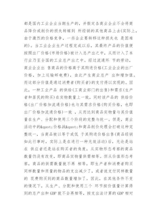 国民经济核算的论文.docx