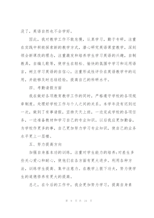 教师个人工作总结2022【10篇】.docx