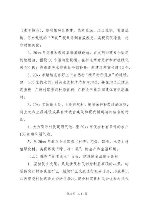 村建设社会主义新农村规划方案.docx