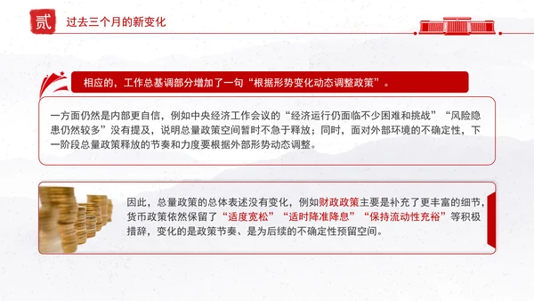 深度学习解读2025政府工作报告新变化新提法党课ppt
