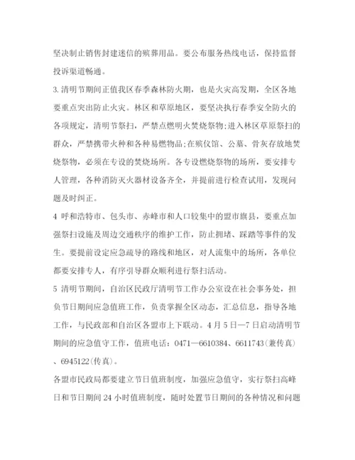 精编之清明节活动策划方案.docx