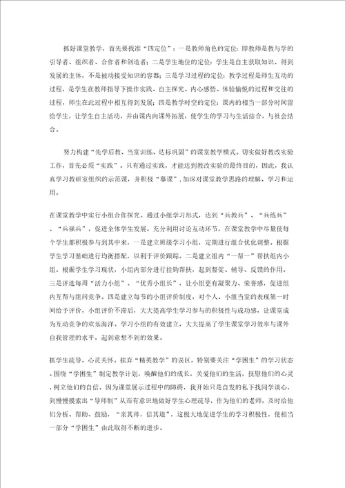 教师年终工作总结8篇