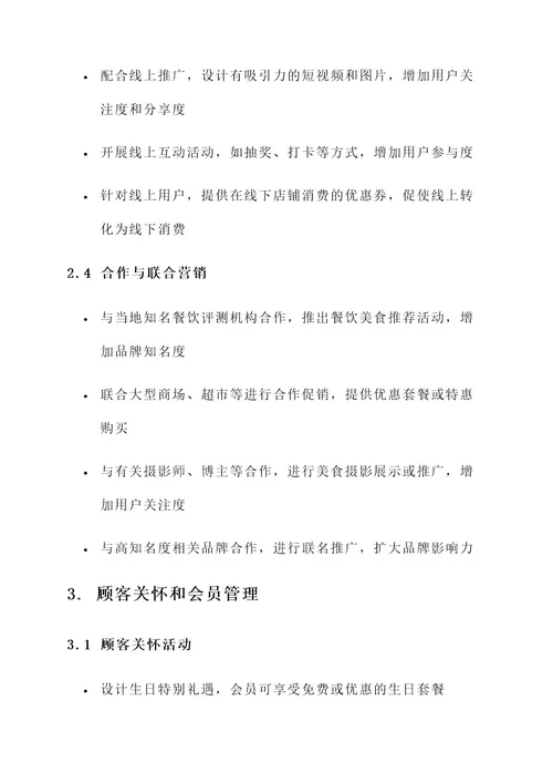 短期餐饮营销方案