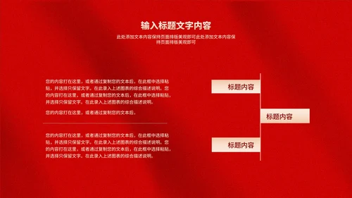 简约红色纹理新年个人工作计划汇报PPT模板