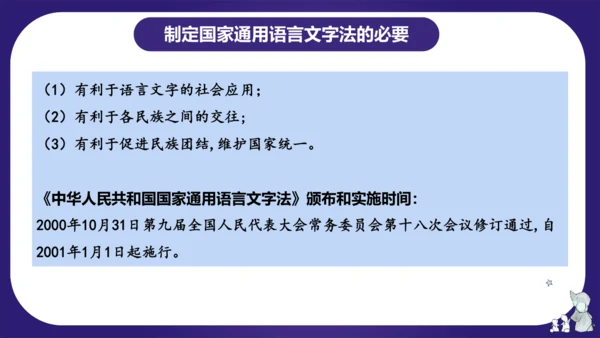 统编版五年级语文下学期期中核心考点集训第三单元（复习课件）