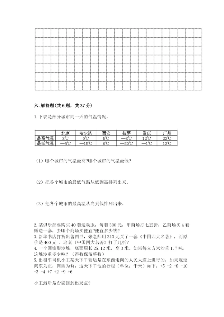 金平区六年级下册数学期末测试卷精品加答案.docx