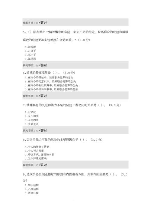 2018年内蒙古公务员网络培训计划-从政风险与职务犯罪预防.docx