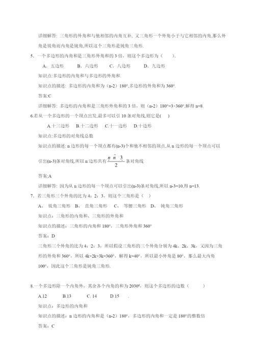 7.3-多边形及其内角和-同步练习AB卷(含解析).docx