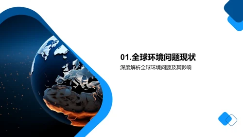 环保行动，你我共参与