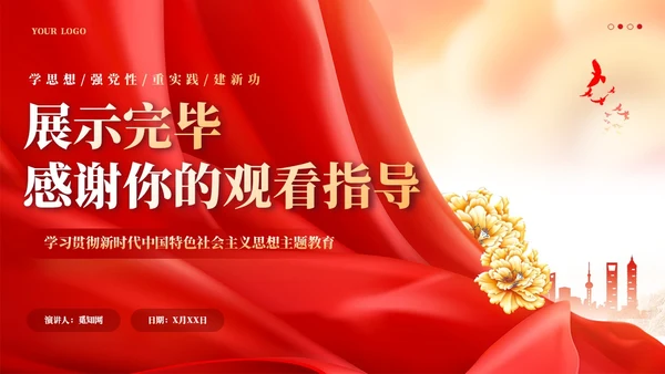 红色廉政建设廉洁奉公树立新风党课课件PPT党建