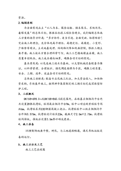 桩板式挡土墙施工组织设计