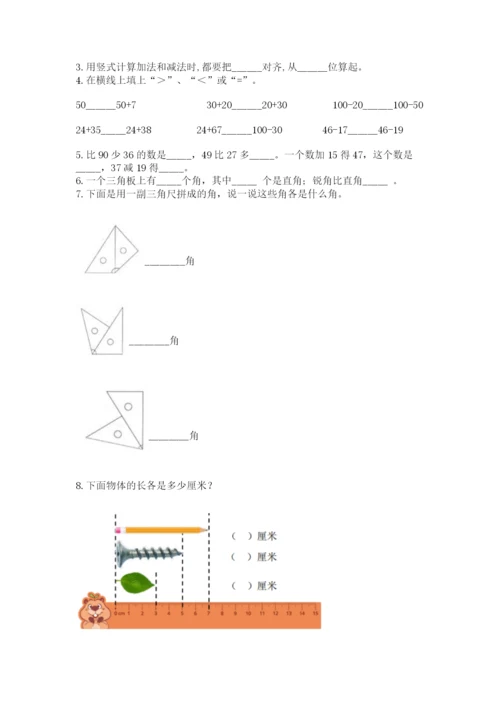 人教版二年级上册数学期中测试卷含答案（实用）.docx