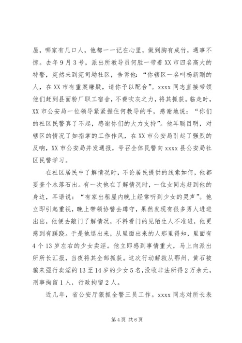 公安局派出所片警事迹材料.docx