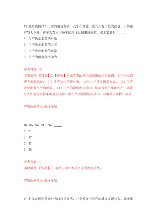 广西柳州市政府热线“12345公开招聘合同制工作人员10人模拟试卷附答案解析第1期