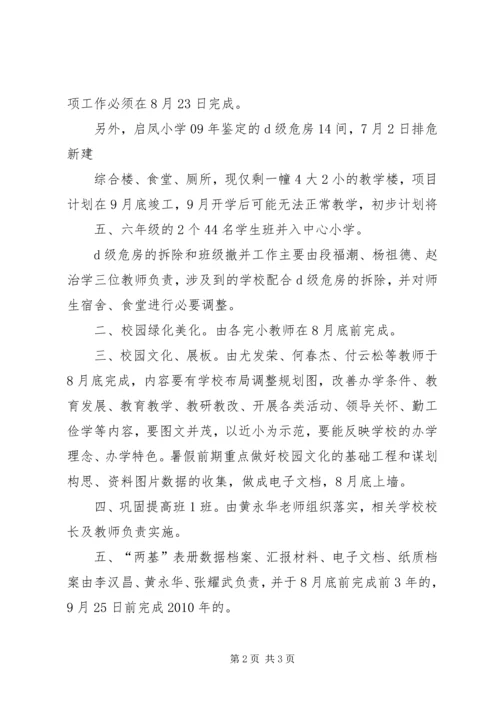 学校安全工作迎检情况汇报 (4).docx