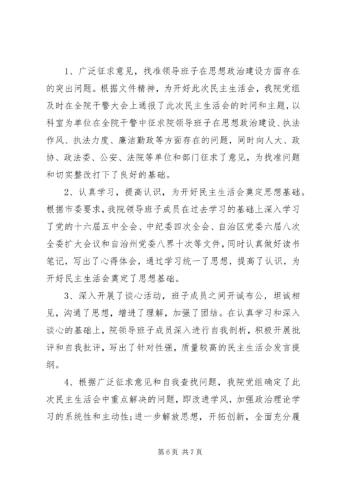 召开民主生活会请示范文.docx