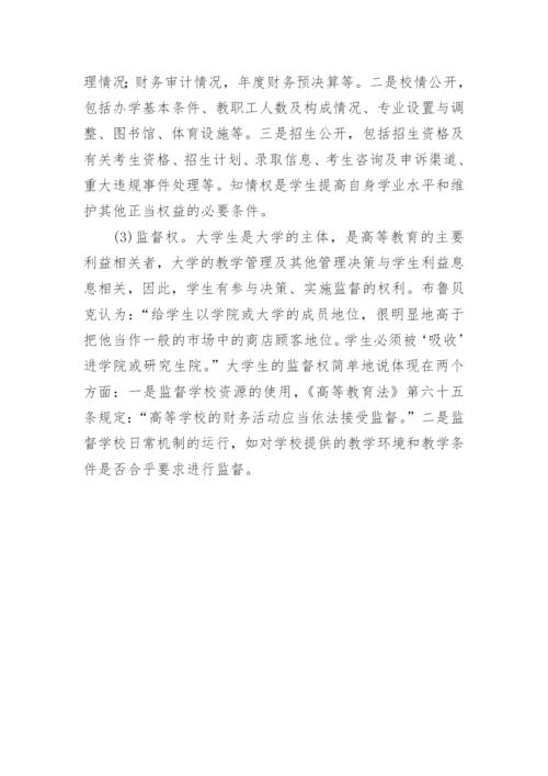 浅谈从大学生权利反思高校教育管理论文.docx