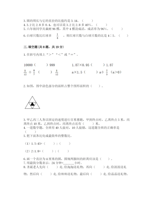 六年级数学上册期末考试卷精品【名师系列】.docx