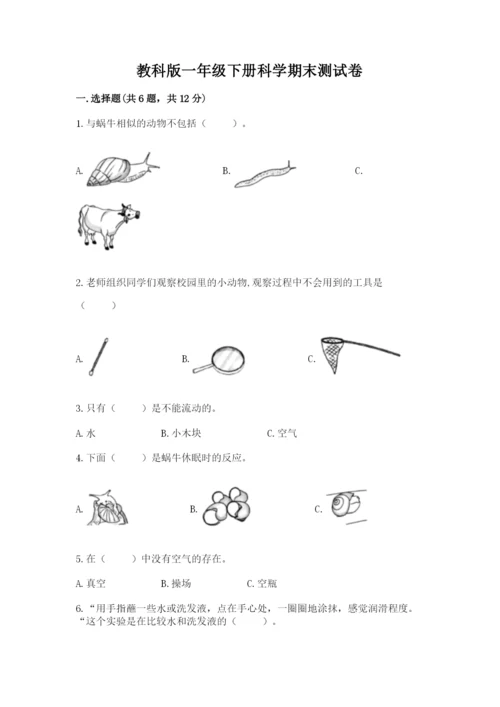 教科版一年级下册科学期末测试卷【模拟题】.docx