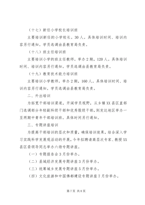 我县年度干部教育培训计划.docx