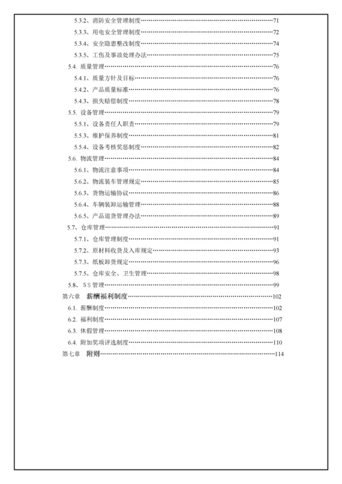 生产管理手册完整版.docx