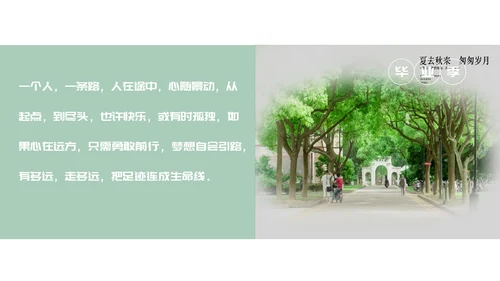 清新简约毕业季纪念画册通用PPT模板
