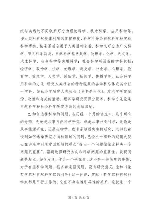 科学方法论学习报告 (2).docx