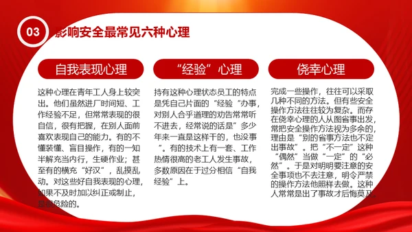 人人讲安全个个会应急通用PPT模板