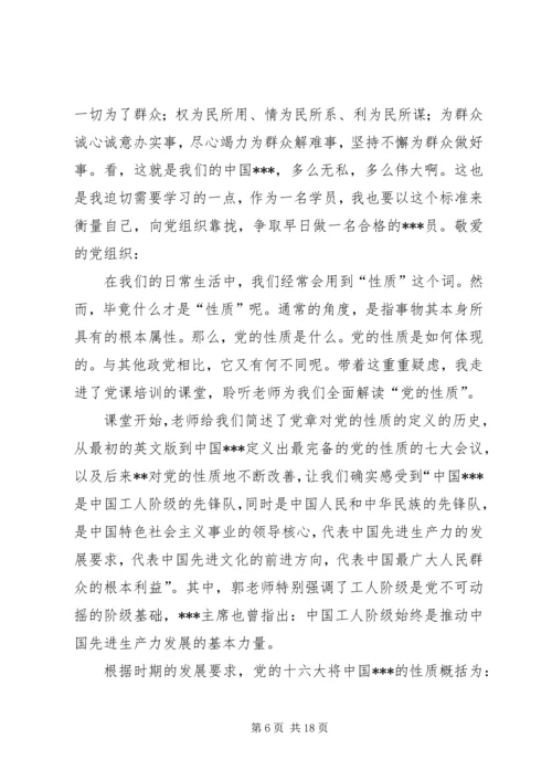 第一篇：学习党的性质.docx