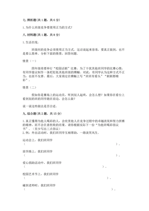 部编版小学四年级上册道德与法治期中测试卷精品【典型题】.docx