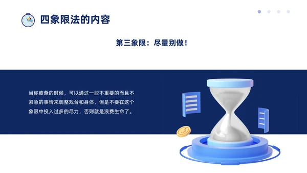 蓝色插画扁平商务时间管理PPT课件