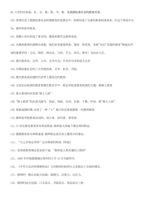 2023年教师招聘考试最新教育基础知识复习提纲.docx