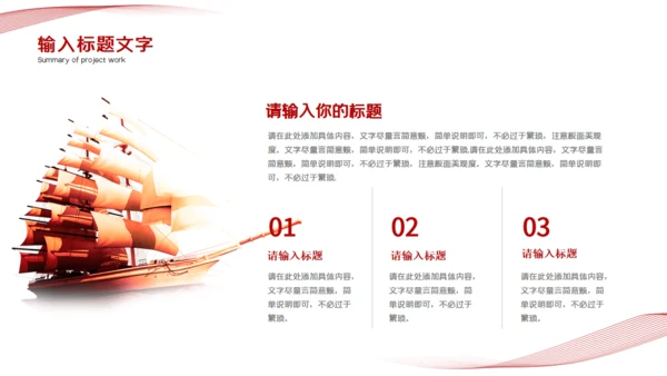 乘风破浪航海大帆船商务总结汇报通用PPT模板