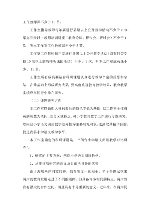 小学语文名师工作室工作计划.docx