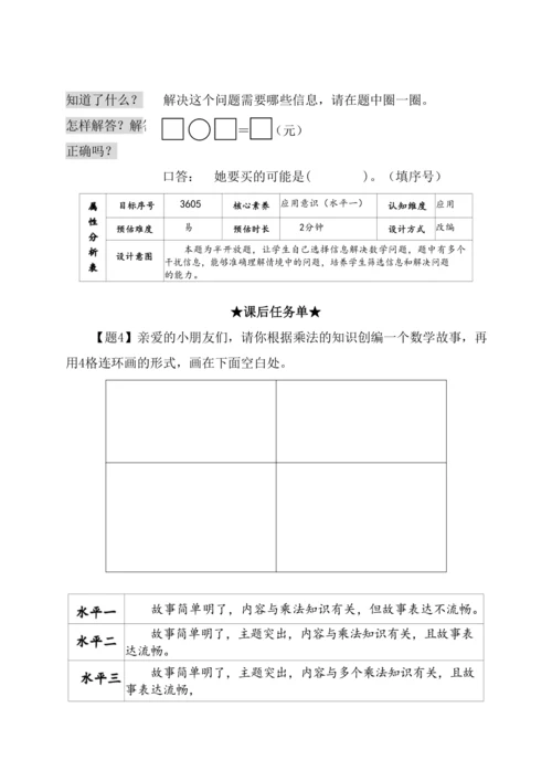（人教版）【素养进阶结构化单元评价工具】二年级上册第四单元《表内乘法》（人教版）整单元作业设计(附参