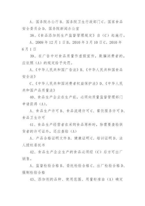 新食品安全试题及答案.docx