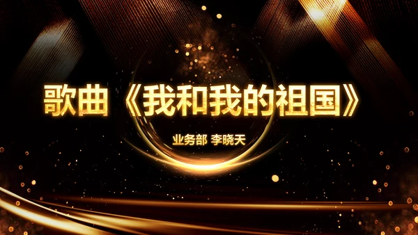 新起点新跨越2020年会颁奖开门红PPT