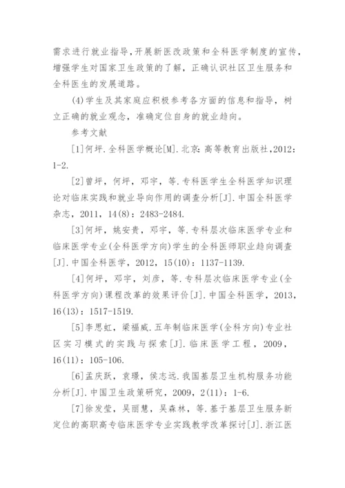关于医生毕业论文范文.docx