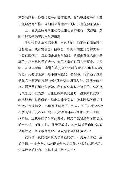 初中学校家长会校长发言稿