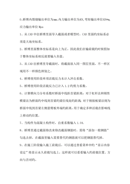 桥博计算注意事项解读.docx