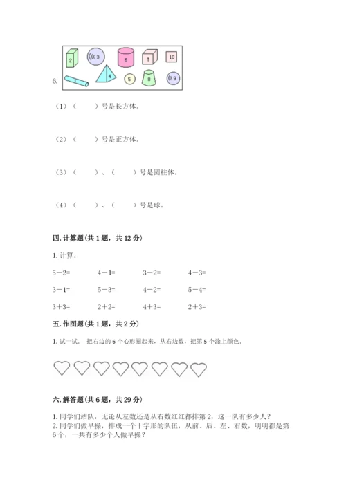 人教版一年级上册数学期中测试卷审定版.docx