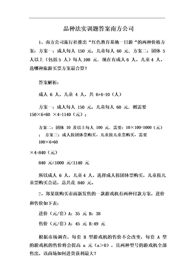 品种法实训题答案南方公司